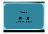 [광고심리] 시각과 이미지의 심리학-2