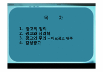 [광고심리] 시각과 이미지의 심리학-3