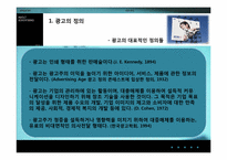 [광고심리] 시각과 이미지의 심리학-4