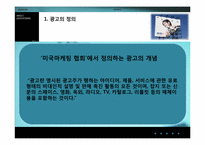 [광고심리] 시각과 이미지의 심리학-5