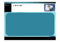 [광고심리] 시각과 이미지의 심리학-6