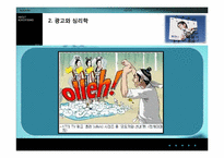 [광고심리] 시각과 이미지의 심리학-9