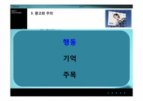 [광고심리] 시각과 이미지의 심리학-10