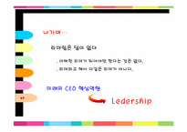 [리더십] 리더쉽(Leadership)-17