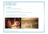한국 영화의 사회문화사-6