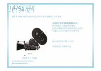 한국 영화의 사회문화사-7