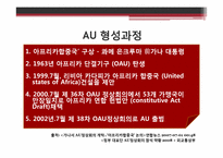 [지역기구] 아프리카연합(AU), 남아프리카경제공동체(SADC)-4