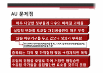[지역기구] 아프리카연합(AU), 남아프리카경제공동체(SADC)-8