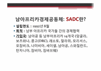 [지역기구] 아프리카연합(AU), 남아프리카경제공동체(SADC)-12