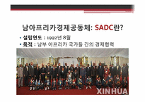 [지역기구] 아프리카연합(AU), 남아프리카경제공동체(SADC)-13