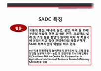 [지역기구] 아프리카연합(AU), 남아프리카경제공동체(SADC)-16