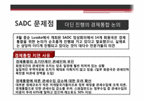 [지역기구] 아프리카연합(AU), 남아프리카경제공동체(SADC)-20