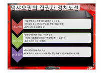 덩샤오핑의 중국특색의 사회주의-4
