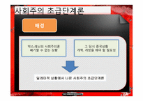 덩샤오핑의 중국특색의 사회주의-10