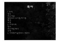 조직과 지역사회-2