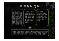 조직과 지역사회-4