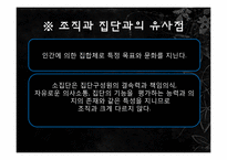 조직과 지역사회-8