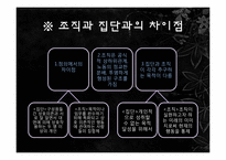 조직과 지역사회-9