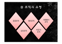 조직과 지역사회-11