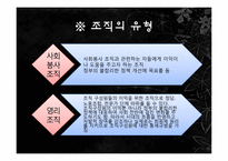 조직과 지역사회-13