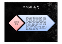 조직과 지역사회-14