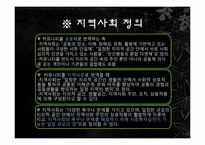 조직과 지역사회-16