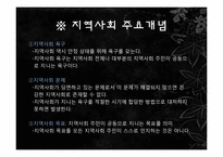 조직과 지역사회-18