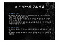 조직과 지역사회-19