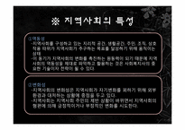 조직과 지역사회-20