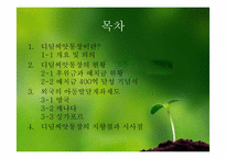 [복지행정론] 디딤씨앗통장-2