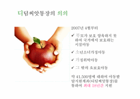 [복지행정론] 디딤씨앗통장-4
