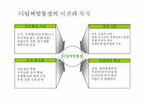 [복지행정론] 디딤씨앗통장-6
