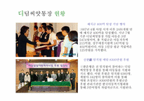 [복지행정론] 디딤씨앗통장-8