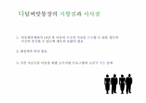 [복지행정론] 디딤씨앗통장-12