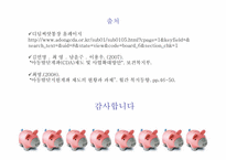 [복지행정론] 디딤씨앗통장-13