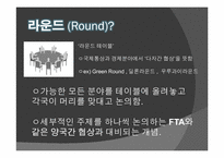 뉴라운드 -도하개발어젠다(Doha Development Agenda)-2