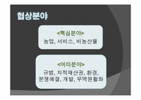 뉴라운드 -도하개발어젠다(Doha Development Agenda)-5