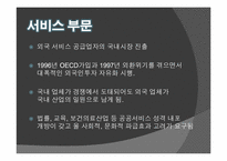 뉴라운드 -도하개발어젠다(Doha Development Agenda)-8