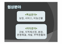 뉴라운드 -도하개발어젠다(Doha Development Agenda)-9