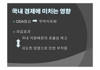 뉴라운드 -도하개발어젠다(Doha Development Agenda)-10