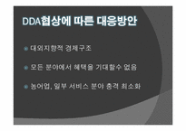 뉴라운드 -도하개발어젠다(Doha Development Agenda)-12