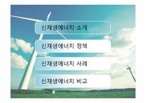 신재생에너지 레포트-2
