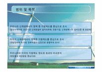 신재생에너지 레포트-3
