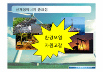 신재생에너지 레포트-6