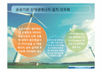 신재생에너지 레포트-10