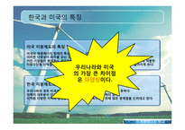신재생에너지 레포트-18