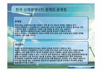 신재생에너지 레포트-19