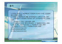 신재생에너지 레포트-20