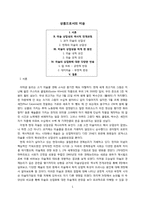 [미술의 상업화] 상품으로서의 미술-1