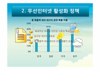 무선 망 전면 개방화 논란-11